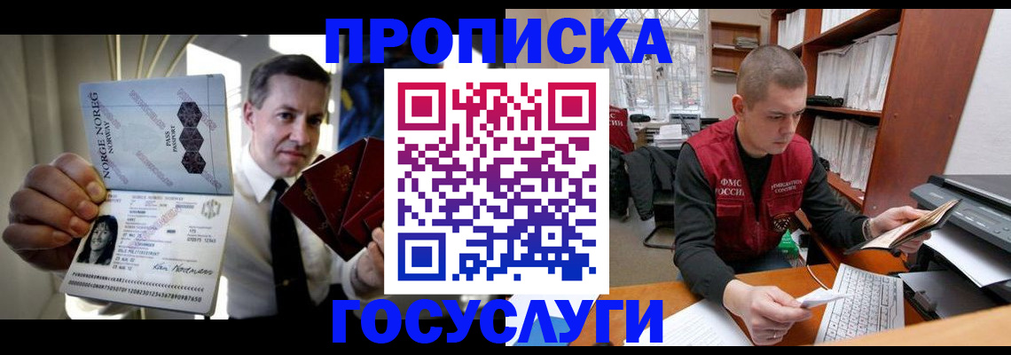 временная регистрация недорого в Видном