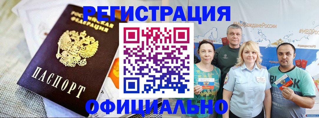 прописка в Видном